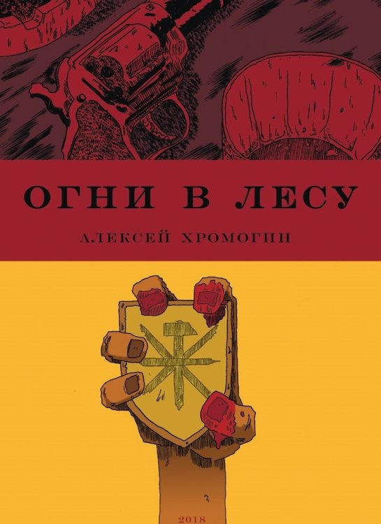 Огни в лесу