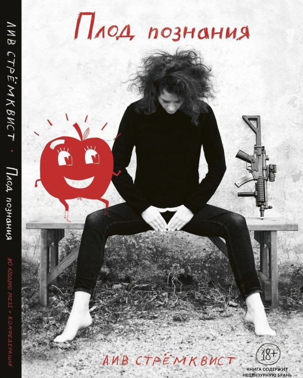 Плод познания