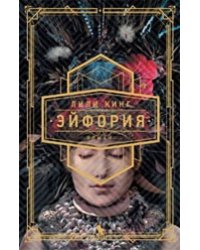 Эйфория