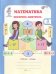 Обложка книги «Математика. Экспресс-контроль. Рабочая тетрадь. 3 класс. ФГОС» — Холодова О.А., ISBN 9785000652329