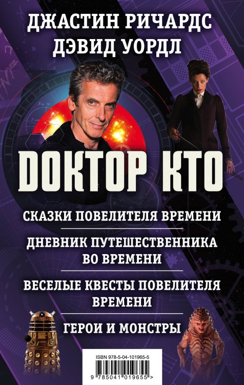 Доктор Кто (комплект из 4 книг) (количество томов: 4)