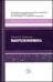 Обложка книги «Макроэкономика» — Уильямсон С., ISBN 9785774912797