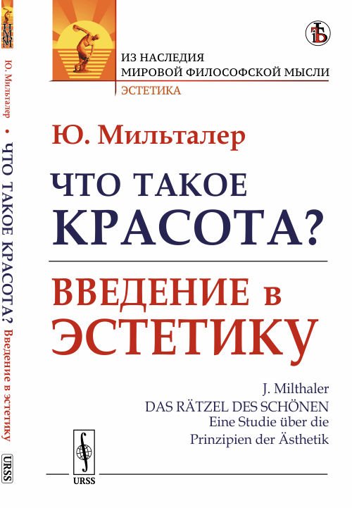 Что такое красота? Введение в эстетику