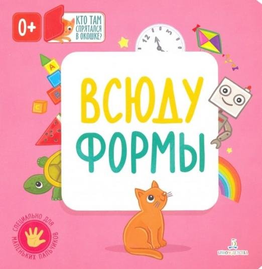 Всюду формы