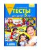 Обложка книги «Тесты для детей 5 лет» — Колесникова Е.В., ISBN 9785996339358