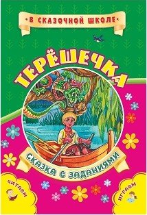 Обложка книги «Терешечка», ISBN 9785705754847