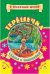 Обложка книги «Терешечка», ISBN 9785705754847