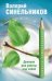 Радость самопознания. Дневник для работы над собой.