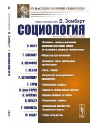 Социология