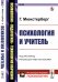 Психология и учитель. Выпуск №55