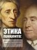 Этика процента. Джон Локк и Иеремия Бентам о природе ссудного процента и его регулировании