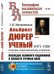 Альбрехт Дюрер - ученый. 1471-1528. Геометрия, теория перспективы, астрономия. Наследие великого художника в области точных наук. Выпуск №98