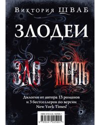 Злодеи (комплект из 2 книг) (количество томов: 2)