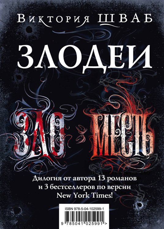 Злодеи (комплект из 2 книг) (количество томов: 2)