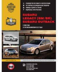 Subaru Legacy (BM/BR)/Outback. Руководство по ремонту, инструкция по эксплуатации. Модели с 2009 года выпуска (с учетом обновления 2012 года), оборудованные бензиновыми двигателями