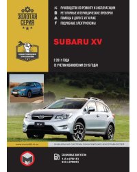 Subaru XV с 2011 года (с учетом обновления 2015 года выпуска). Руководство по ремонту и эксплуатации