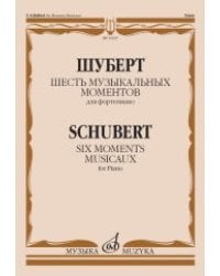 Шесть музыкальных моментов. Сочинение 94. Для фортепиано