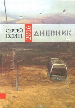 Дневник 2016