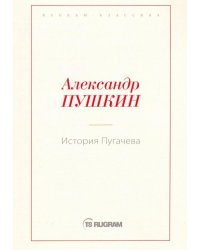 История Пугачева