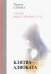 Обложка книги «Клятва адвоката» — Серова Марина Сергеевна, ISBN 9785517007964
