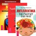 Обложка книги «Интеллектика. Турбо-Суслик. Совершенный мозг (комплект из 3 книг) (количество томов: 3)» — Шереметьев Константин Петрович, Леушкин Дмитрий Евгеньевич, ISBN 9785944441720