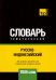 Обложка книги «Русско-индонезийский тематический словарь. 7000 слов» — Таранов Андрей Михайлович, ISBN 9781787678552