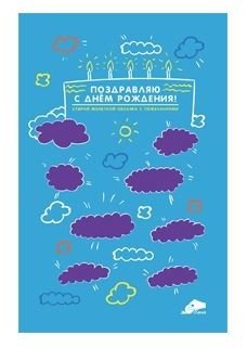 Открытка "Поздравляю с днем рождения!"