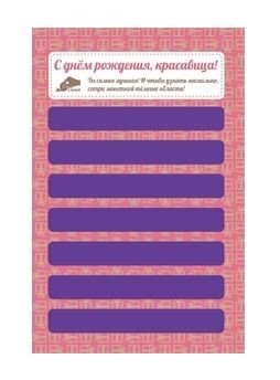Открытка "С днем рождения, красавица!"