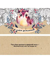Конверт для денег "С днем рождения!"