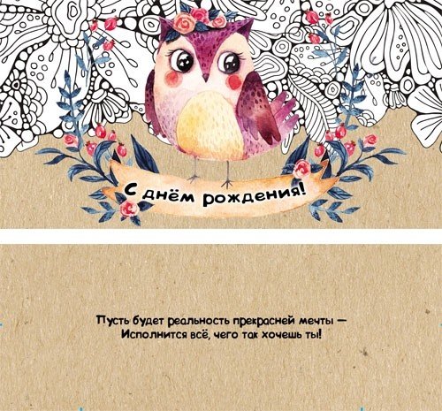 Конверт для денег "С днем рождения!"