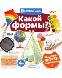 Какой формы?