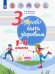 Обложка книги «Здорово быть здоровым. 1-4 классы. Учебное пособие» — Погожева А.В., Мошнина Р.Ш., ISBN 9785090659611