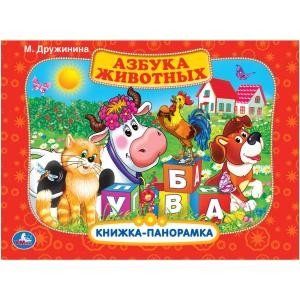 Обложка книги «Азбука животных» — Дружинина М., ISBN 9785506031093