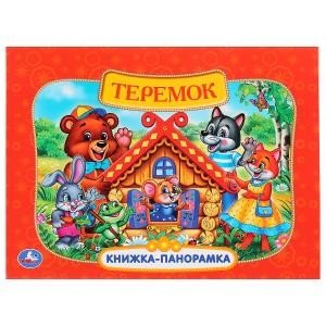 Теремок. Русские народные сказки