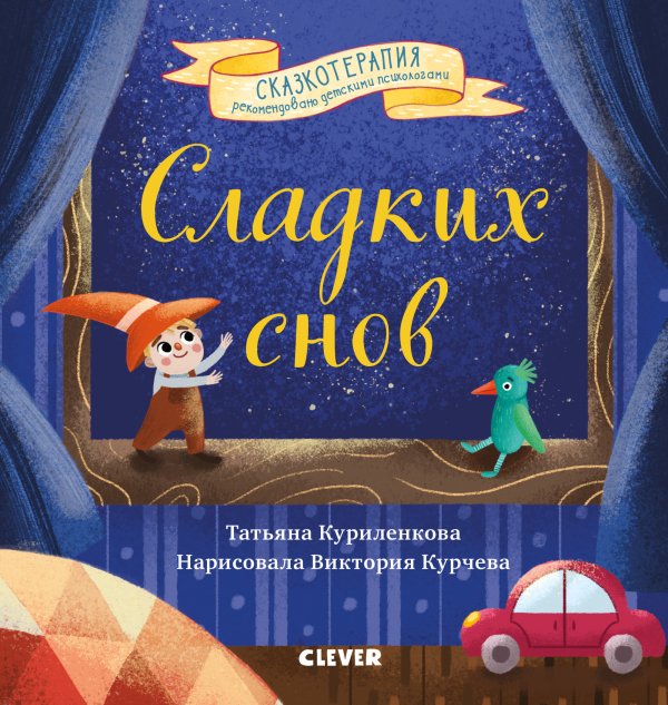 Сладких снов