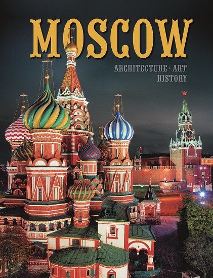 Москва. Архитектура. Искусство. История