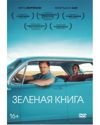 DVD. Зеленая книга + артбук
