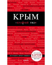 Крым