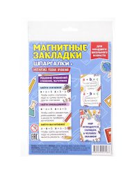 Набор магнитных закладок. Математика. Решение уравнений