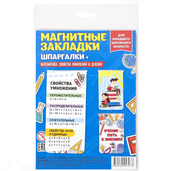 Набор магнитных закладок. Математика. Свойства умножения и деления