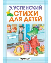Стихи для детей