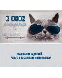Конверт для денег "В день рождения"
