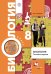 Обложка книги «Биология. 8 класс. Тестовые задания. Дидактический материал. ФГОС» — Солодова Е.А., ISBN 9785360076728