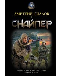 Снайпер