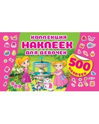 Коллекция наклеек для девочек