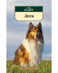 Лесси