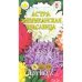 Семена. Астра однолетняя "Американская Красавица" (вес: 0,2 г)