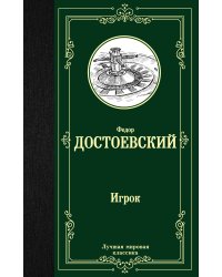 Игрок