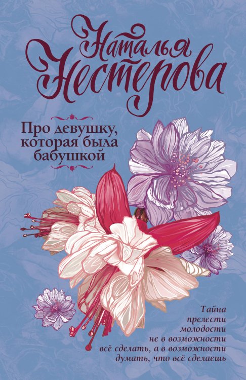 Про девушку, которая была бабушкой