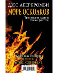 Море Осколков (комплект из 3 книг) (количество томов: 3)